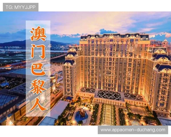 在澳门巴黎人酒店官网了解各类餐厅信息，享受地道美食与国际佳肴的完美结合