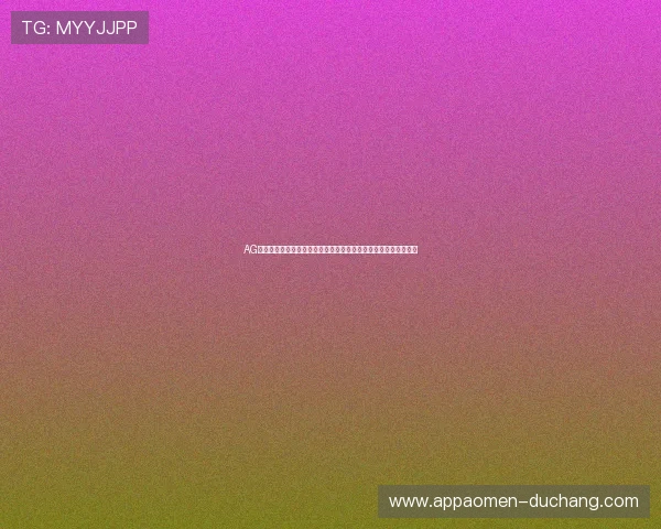 AG视讯澳会员登录，快速进入高品质线上娱乐平台体验顶级游戏乐趣