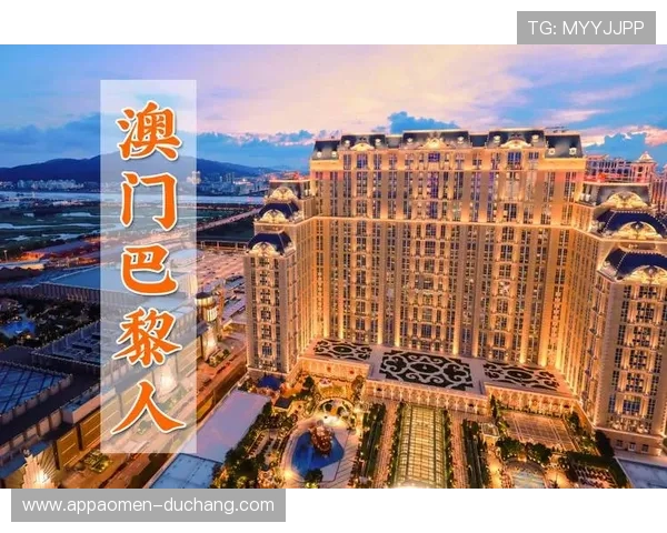 澳门巴黎人门票价格变化趋势，年度优惠政策全面分析