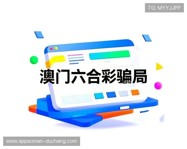 澳门彩客户端支持多平台操作实现随时随地畅享购彩乐趣 澳门彩客户端支持多平台操作实现随时随地畅享购彩乐趣