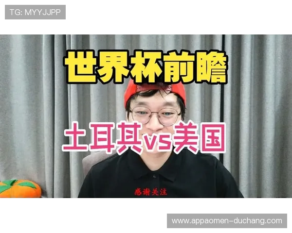 土耳其对美国阵容变化对比赛走势的影响及战术调整建议