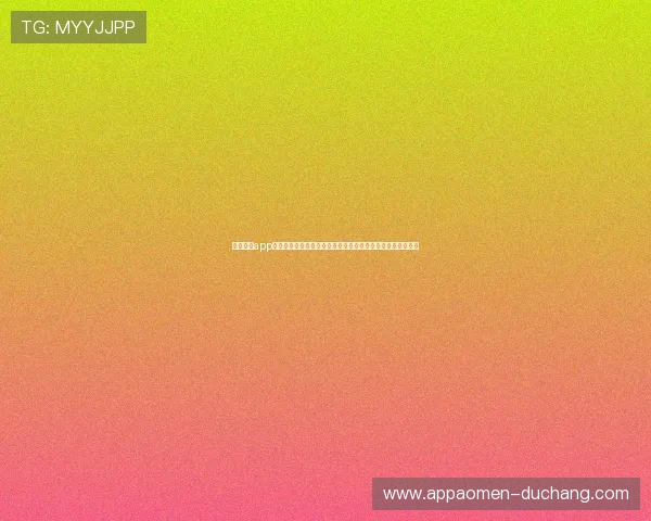 了解金沙app下载大厅最新政策调整为玩家提供实用建议确保顺利游戏体验 了解金沙app下载大厅最新政策调整为玩家提供实用建议确保顺利游戏体验